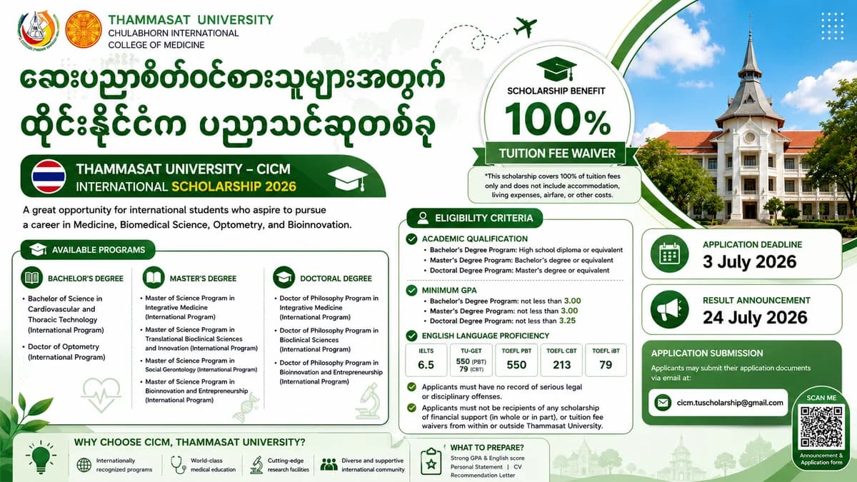 ဆေးပညာစိတ်ဝင်စားသူများအတွက် ထိုင်းနိုင်ငံက ပညာသင်ဆုတစ်ခု